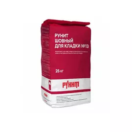 Рунит Шовный для кладки №13