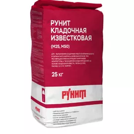 Рунит Кладочная известковая (М 75)