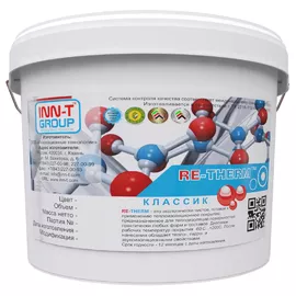 RE-THERM™ - КЛАССИК А